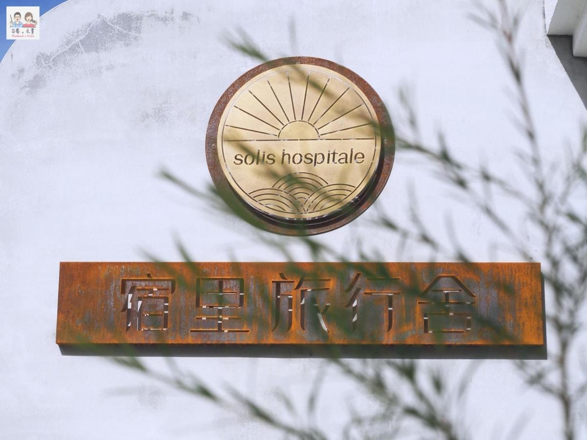 Soli Hospitale 宿里旅行舍 Hualien Exterior foto